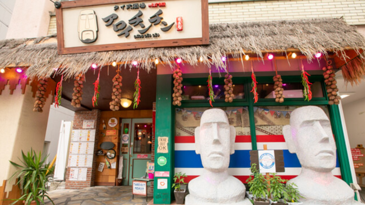 タイ式酒場 アロイチンチン 大阪 福島 野田 中之島 タイ料理 ぐるなび