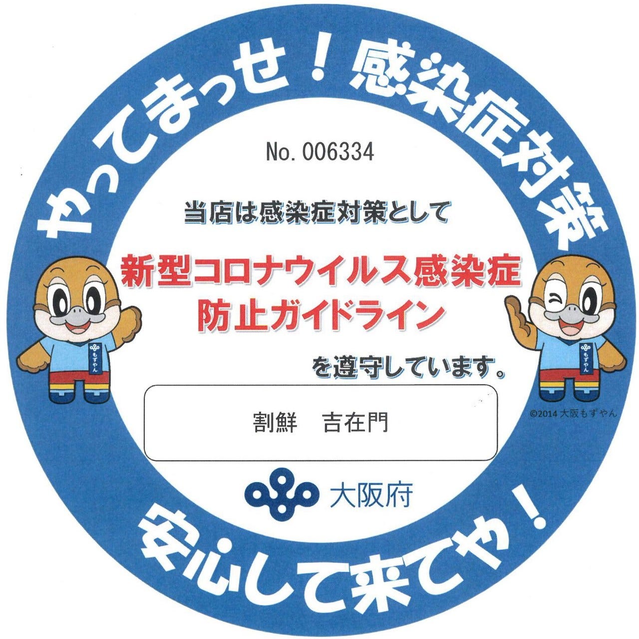 割鮮 吉在門 メニュー ふぐコース ぐるなび