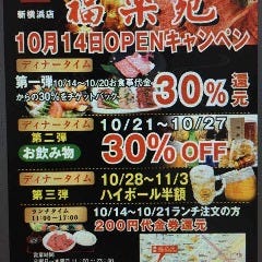 炭火焼肉 福楽苑 新横浜本店 焼肉 ホルモン 新横浜 ネット予約可能 Regli レグリ