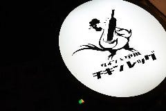 チキンレッグ 中野店