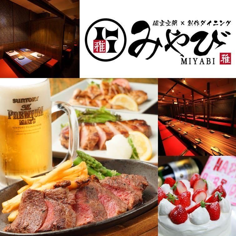 個室空間 食べ放題 みやび Miyabi 広島えびす通り店 広島市 居酒屋 ぐるなび