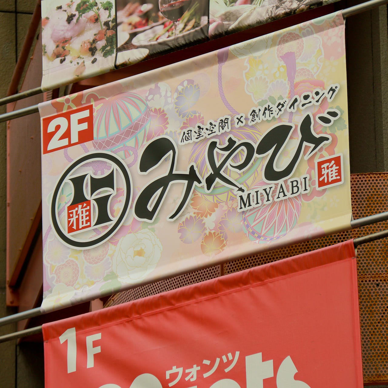 個室空間 食べ放題 みやび Miyabi 広島えびす通り店 胡町 和食 地域共通クーポン Goo地図