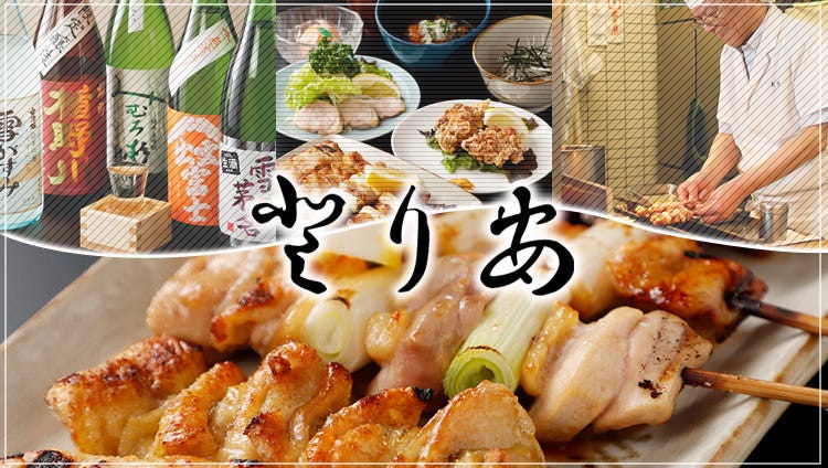 八重洲 とり安