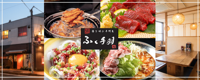ふく手羽 鳥栖店