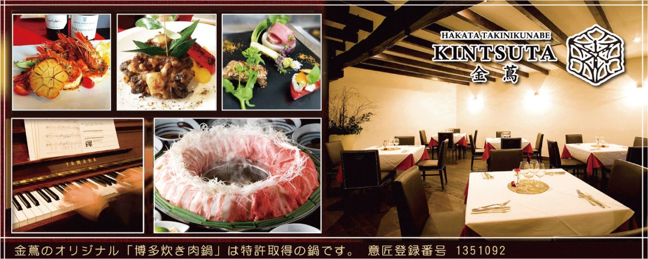 金蔦博多本店（春吉）
