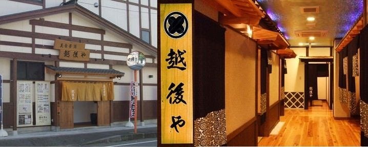 美食華酒 越後や