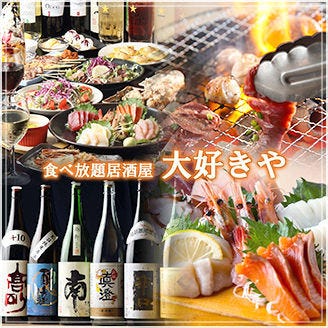 平塚食べ放題 大好きや 平塚西口店 平塚 居酒屋 ぐるなび