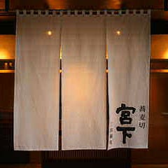 蕎麦切 砥喜和（ときわ） 