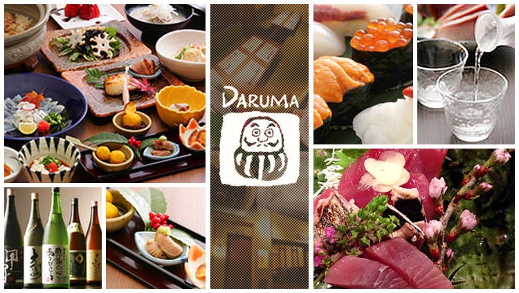 個室懐石 季節の料理 DARUMA