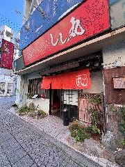 しし丸 