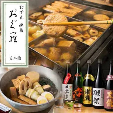 おでん 鳥料理 おぐ羅 分店_様々なシーンに◎ご予約は2名様~承り中です!