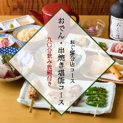 おでん 鳥料理 おぐ羅 分店_