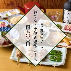 おでん 鳥料理 おぐ羅 分店_
