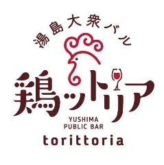 湯島大衆バル 鶏ットリア 〜torittoria〜（トリットリア）