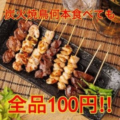 完全個室 炭火焼鳥サカバ 百円屋 南越谷店