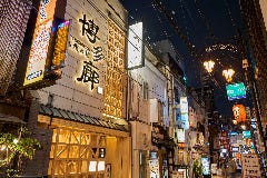 九州の旬 博多廊 法善寺店