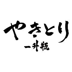 やきとり 一升瓶 大手町