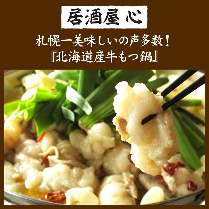 居酒屋 心 Shin 札幌 すすきの 札幌すすきの もつ鍋 ぐるなび