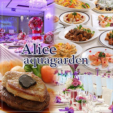 貸切スペース アリスアクアガーデン Alice aquagarden 丸の内店 image