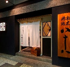 割烹蒲焼 八十八 吉田町店