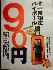ばんざい 一社店