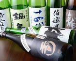 季節限定、プレミアム銘柄をはじめ、日本酒・焼酎も豊富にご用意