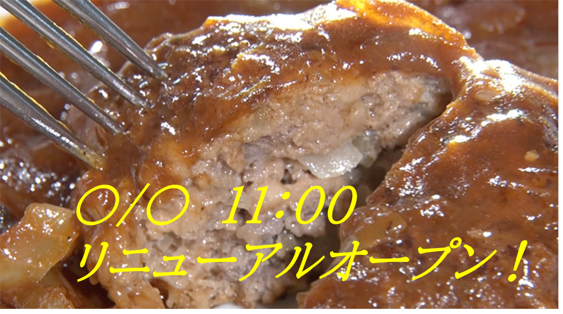 小江戸ステーキ＆うどんビッグ