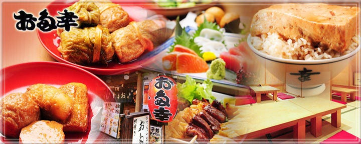 お多幸本店