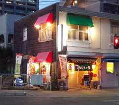 居酒屋こがんちゃ家 