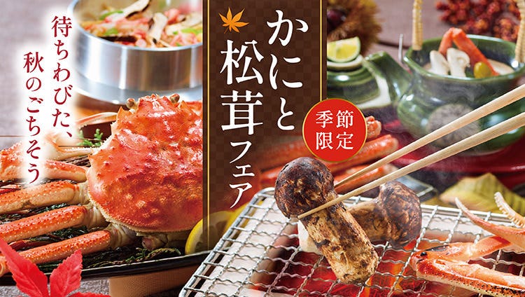 かに料理 春日井甲羅 本店（春日井/会席料理） - 楽天ぐるなび