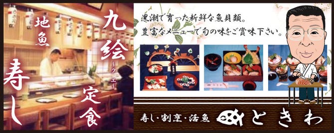 ときわ寿し 田辺 白浜 すさみ 寿司 すし ぐるなび