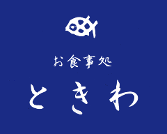 ときわ寿し