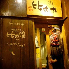 比内地鶏やきとり×きりたんぽ ‐ひないや‐ 吉祥寺