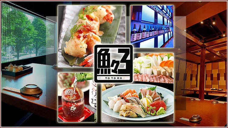 全席個室居酒屋 魚々ろ（ととろ） 仙台一番町店
