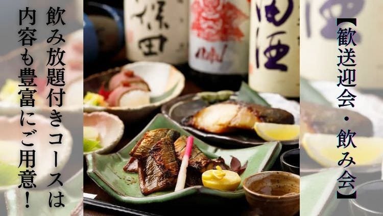 全席個室居酒屋 魚々ろ(ととろ) 仙台一番町店
