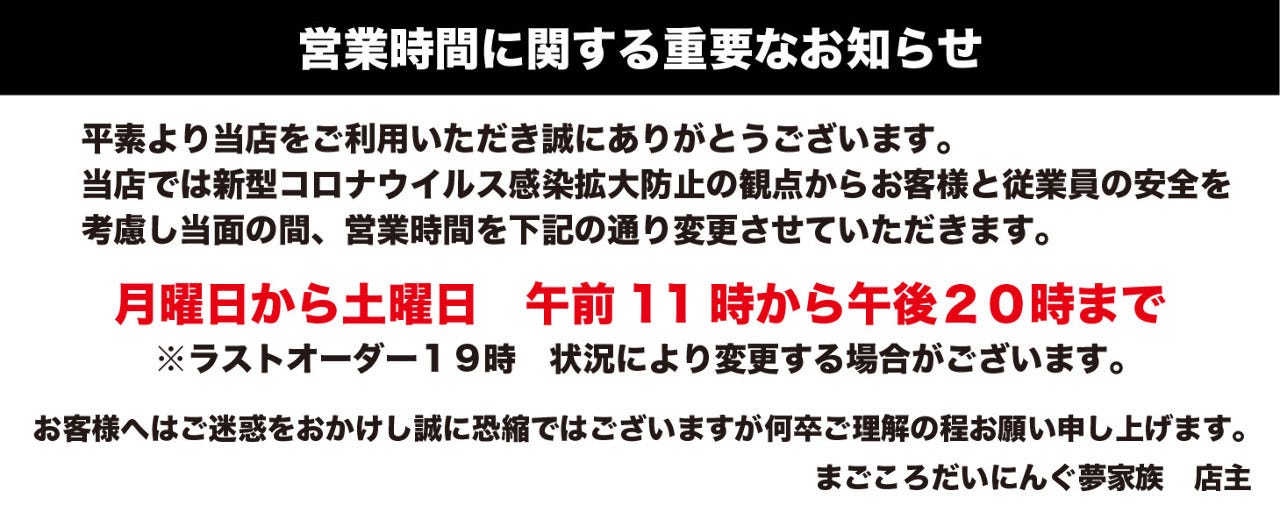 まごころだいにんぐ 夢家族