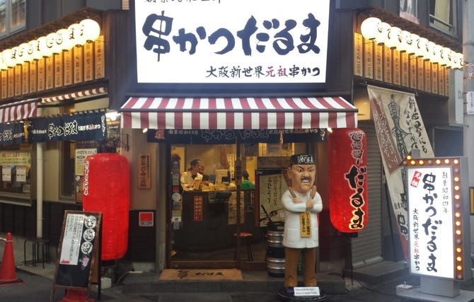 だるま 難波本店 なんば 難波 串カツ ぐるなび