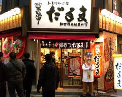 串かつだるま なんば本店