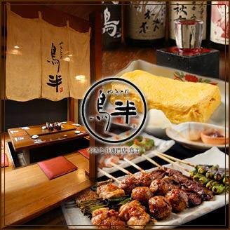 鳥半 本店のURL1