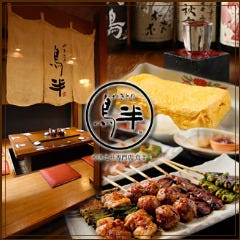 鳥半 本店