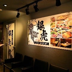 お肉×和個室居酒屋 銀虎~Gintora~