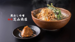 蔵出し味噌 麺場 芝山商店