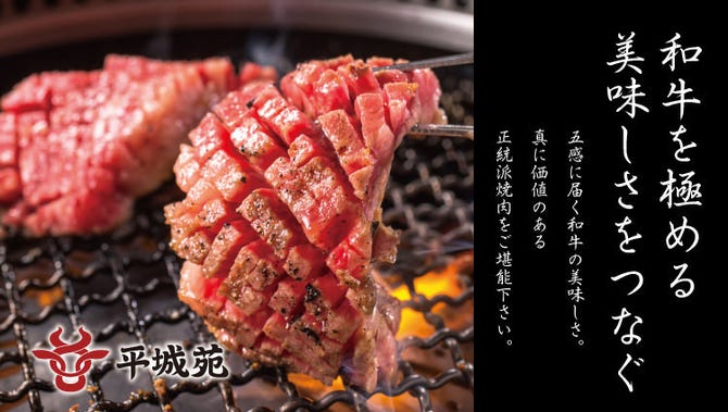 焼肉 Heijoen トリエ京王調布店 調布 焼肉 ぐるなび