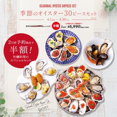 8TH SEA OYSTER Barパルコヤ上野店  コースの画像