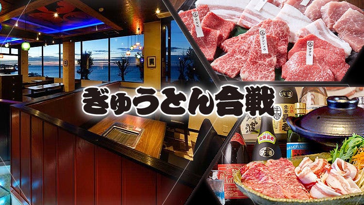 ぎゅうとん合戦 恩納御殿
