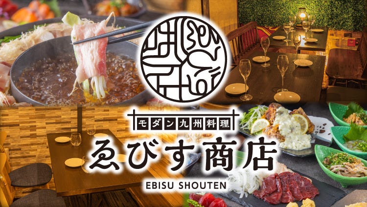九州料理居酒屋ゑびす商店北千住 北千住 居酒屋 Gurunavi 日本美食餐厅指南