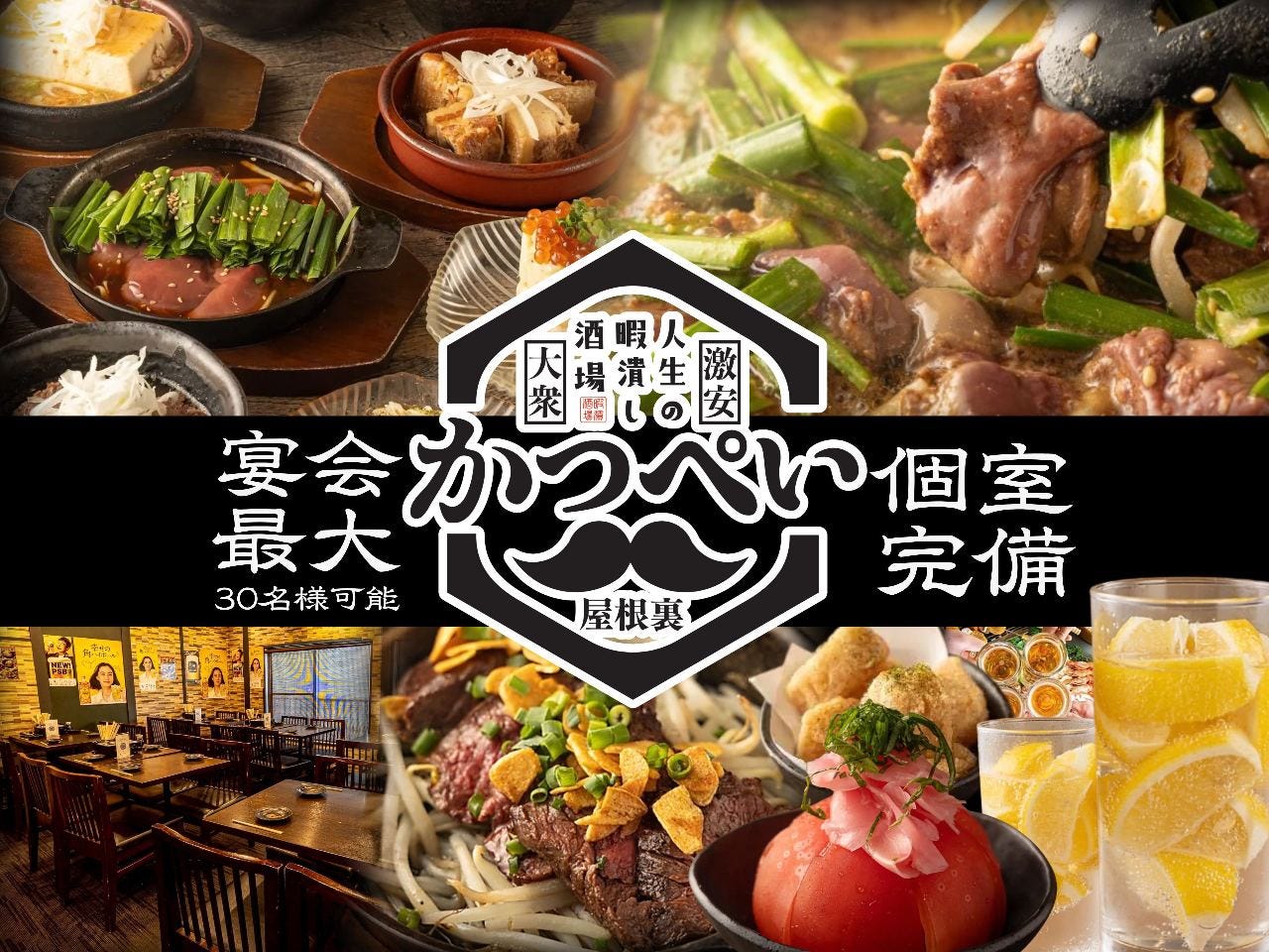 【個室完備】酒場 かつぺい 屋根裏 北千住店