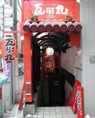 居酒屋 竹富屋 築地店