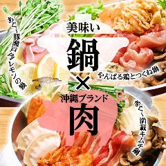 【オススメ】美味しい鍋×沖縄ブランド肉