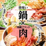 【オススメ】美味しい鍋×沖縄ブランド肉